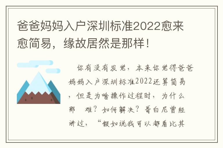 爸爸媽媽入戶深圳標準2022愈來愈簡易，緣故居然是那樣！