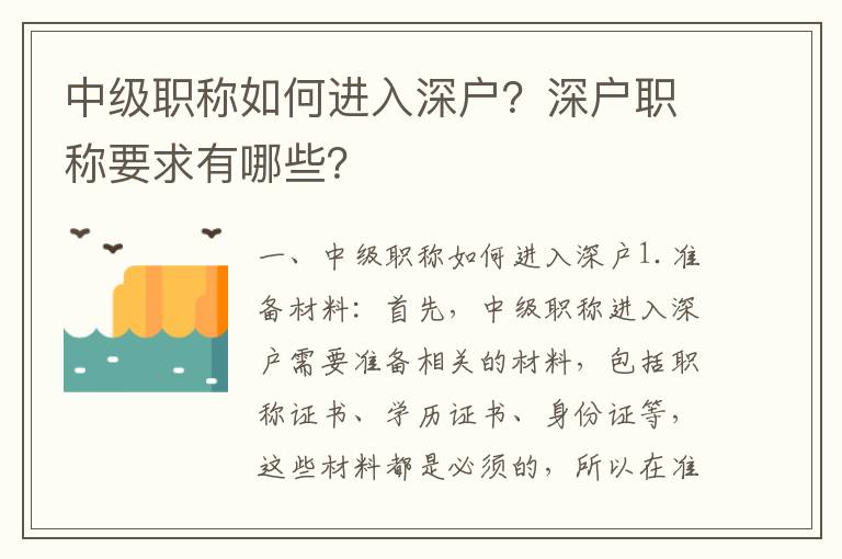 中級職稱如何進入深戶？深戶職稱要求有哪些？