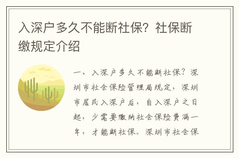 入深戶多久不能斷社保？社保斷繳規定介紹