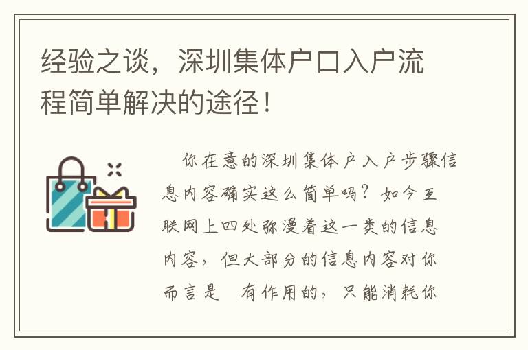 經驗之談，深圳集體戶口入戶流程簡單解決的途徑！