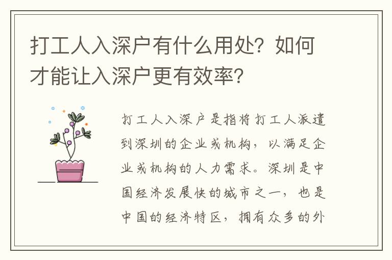 打工人入深戶有什么用處？如何才能讓入深戶更有效率？