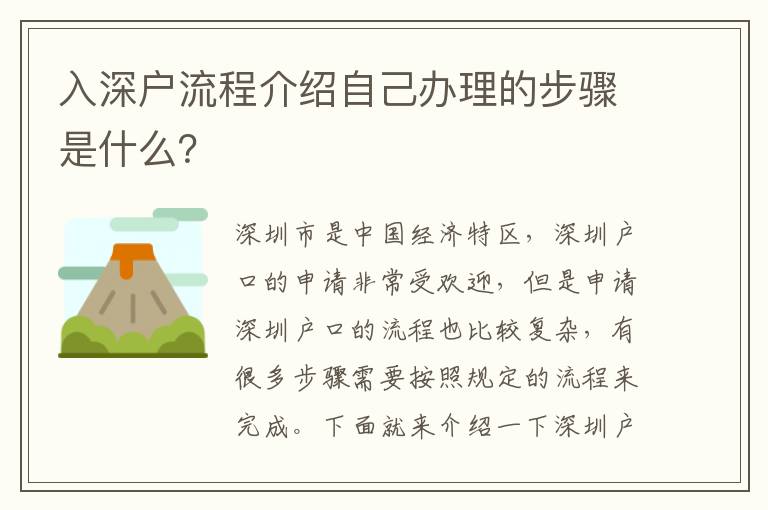 入深戶流程介紹自己辦理的步驟是什么？