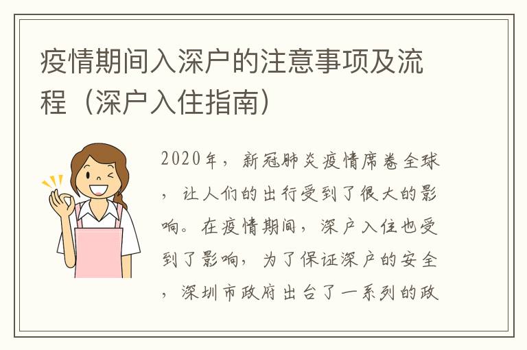 疫情期間入深戶的注意事項及流程（深戶入住指南）