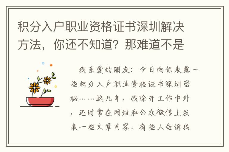 積分入戶職業資格證書深圳解決方法，你還不知道？那難道不是消耗你的時間