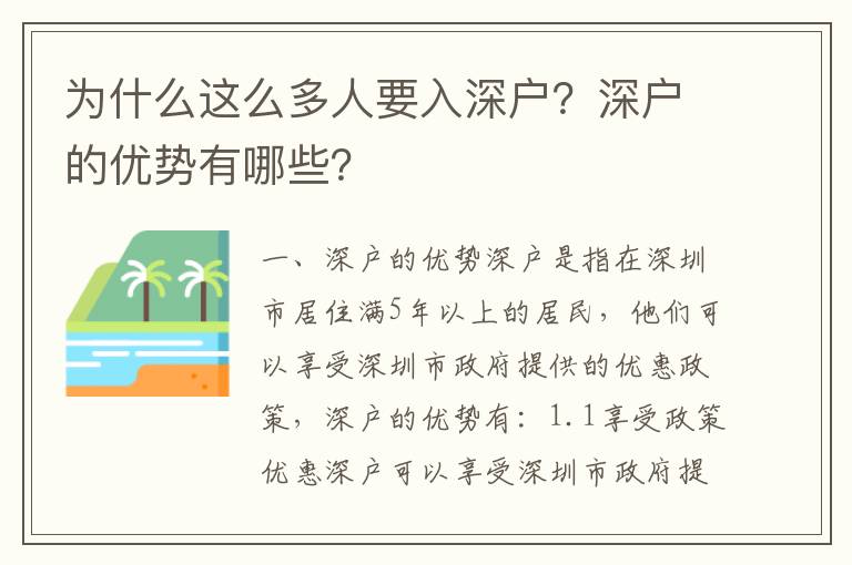 為什么這么多人要入深戶？深戶的優勢有哪些？