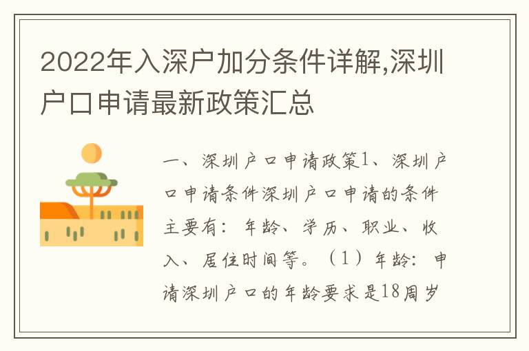 2022年入深戶加分條件詳解,深圳戶口申請最新政策匯總