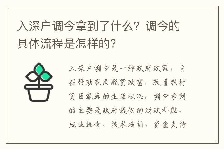 入深戶調今拿到了什么？調今的具體流程是怎樣的？