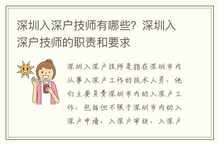 深圳入深戶技師有哪些？深圳入深戶技師的職責和要求