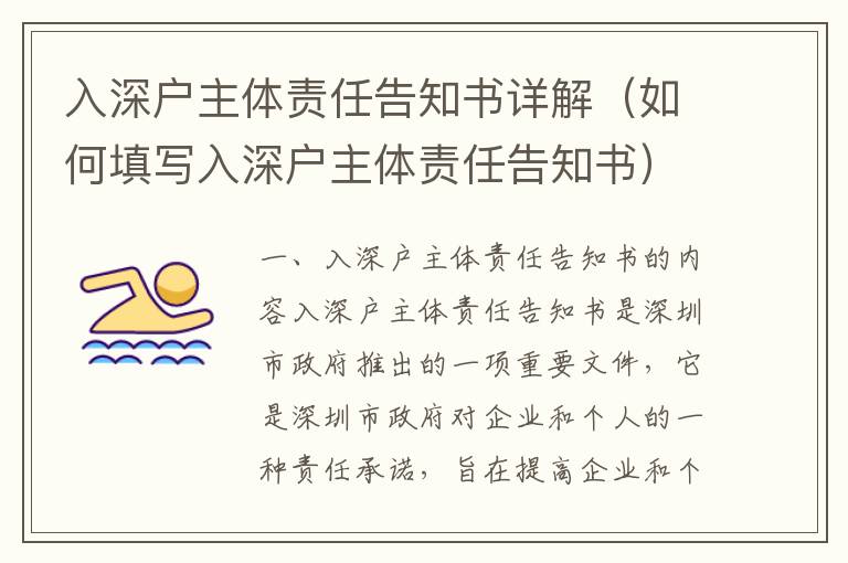 入深戶主體責任告知書詳解（如何填寫入深戶主體責任告知書）