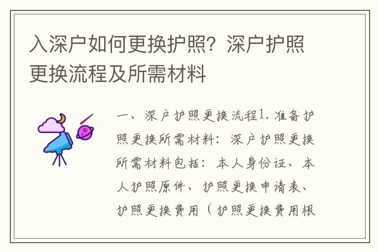 入深戶如何更換護照？深戶護照更換流程及所需材料