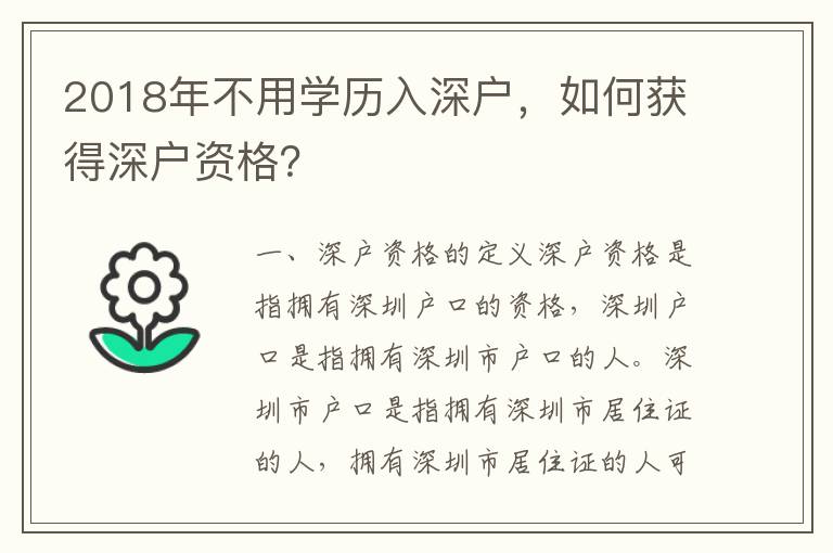 2018年不用學歷入深戶，如何獲得深戶資格？