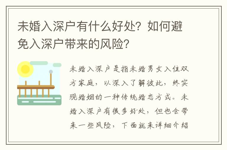 未婚入深戶有什么好處？如何避免入深戶帶來的風險？