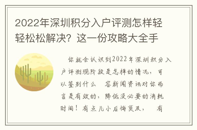 2022年深圳積分入戶評測怎樣輕輕松松解決？這一份攻略大全手冊請放好