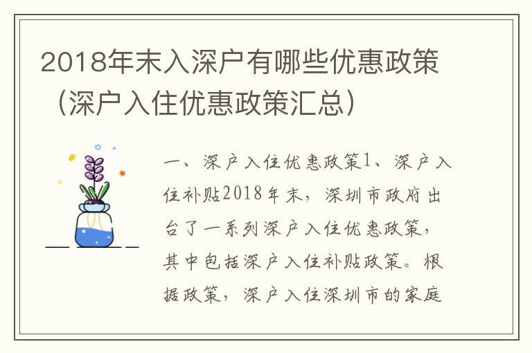 2018年末入深戶有哪些優惠政策（深戶入住優惠政策匯總）