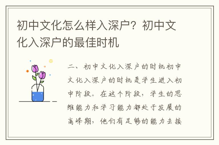 初中文化怎么樣入深戶？初中文化入深戶的最佳時機