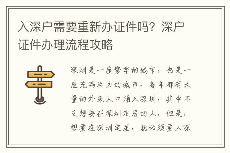 入深戶需要重新辦證件嗎？深戶證件辦理流程攻略