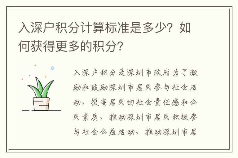 入深戶積分計算標準是多少？如何獲得更多的積分？