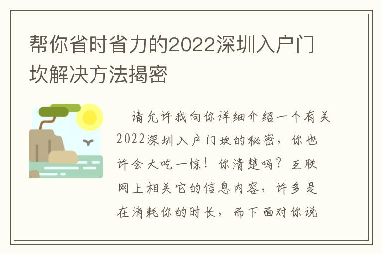 幫你省時省力的2022深圳入戶門坎解決方法揭密