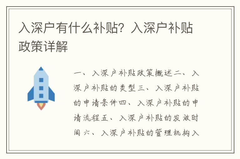 入深戶有什么補貼？入深戶補貼政策詳解