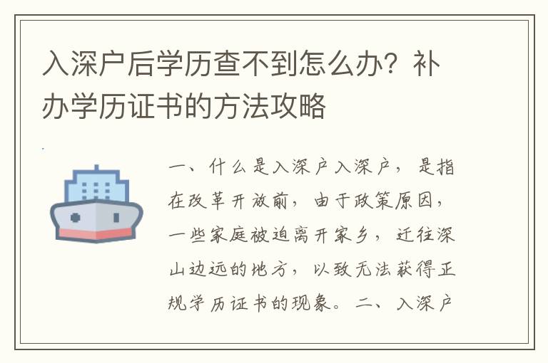 入深戶后學歷查不到怎么辦？補辦學歷證書的方法攻略