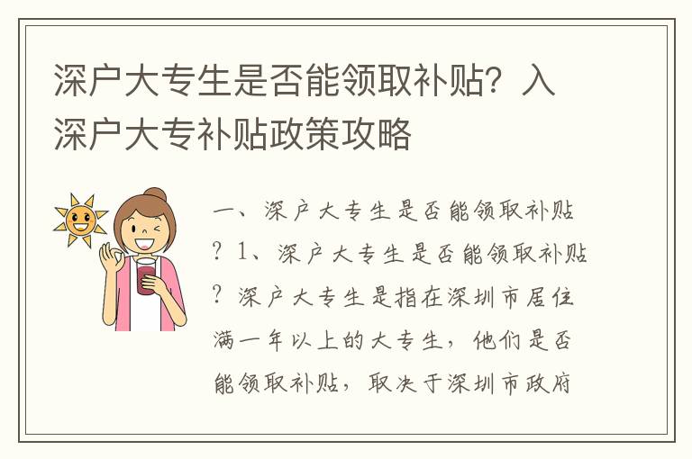 深戶大專生是否能領取補貼？入深戶大專補貼政策攻略