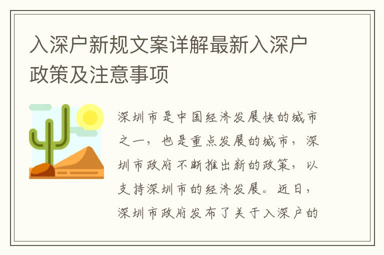 入深戶新規文案詳解最新入深戶政策及注意事項