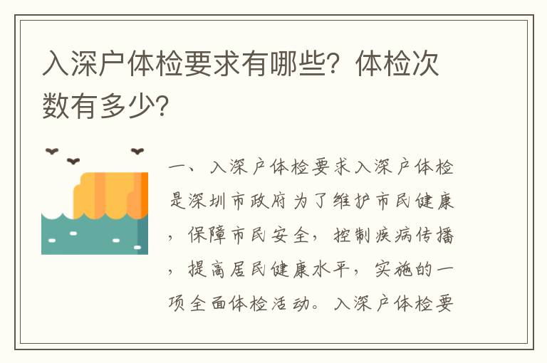 入深戶體檢要求有哪些？體檢次數有多少？