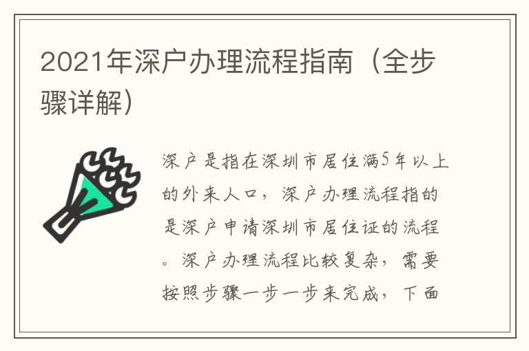 2021年深戶辦理流程指南（全步驟詳解）