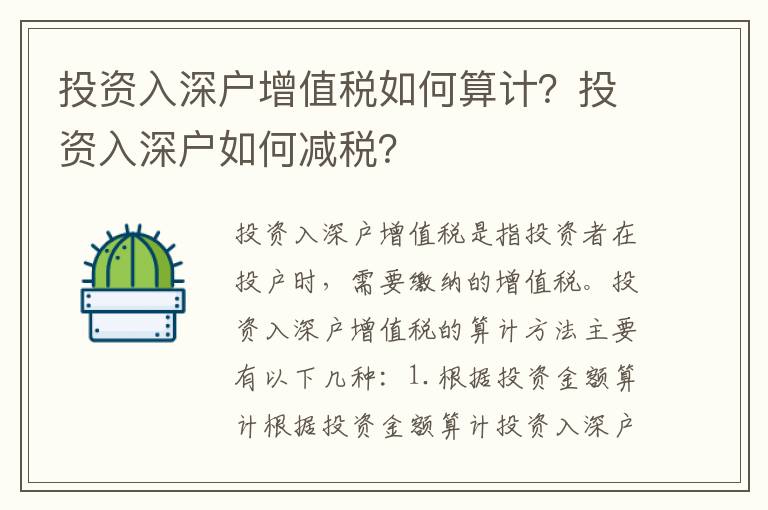 投資入深戶增值稅如何算計？投資入深戶如何減稅？