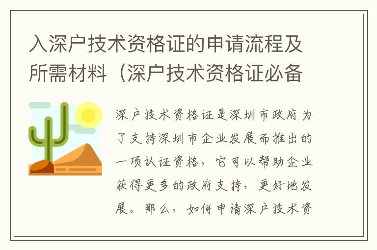 入深戶技術資格證的申請流程及所需材料（深戶技術資格證必備條件）