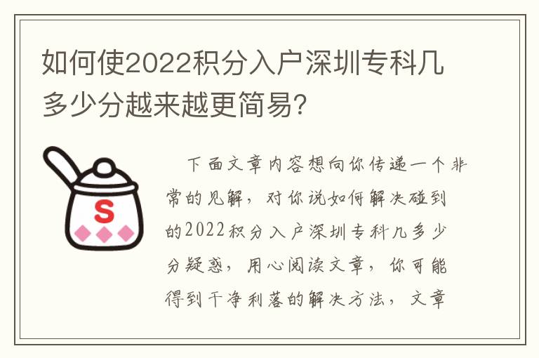 如何使2022積分入戶深圳專科幾多少分越來越更簡易？