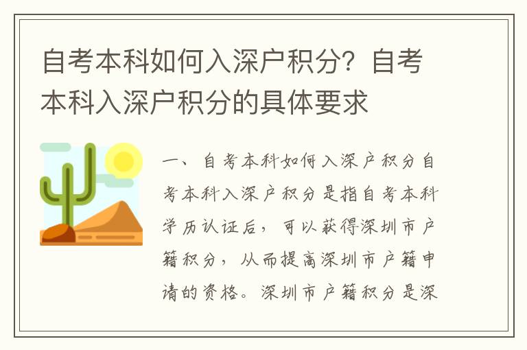 自考本科如何入深戶積分？自考本科入深戶積分的具體要求