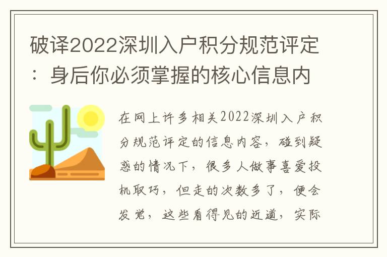 破譯2022深圳入戶積分規范評定：身后你必須掌握的核心信息內容！