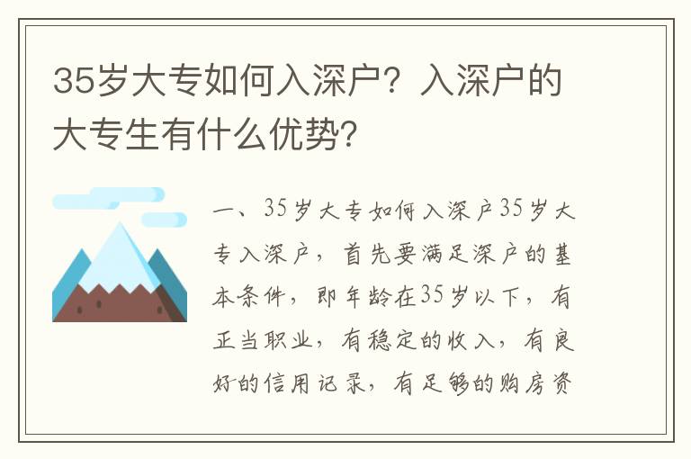 35歲大專如何入深戶？入深戶的大專生有什么優勢？