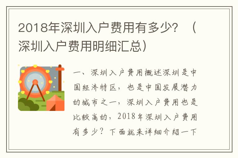 2018年深圳入戶費用有多少？（深圳入戶費用明細匯總）