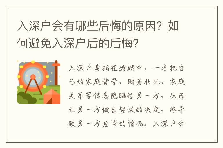 入深戶會有哪些后悔的原因？如何避免入深戶后的后悔？