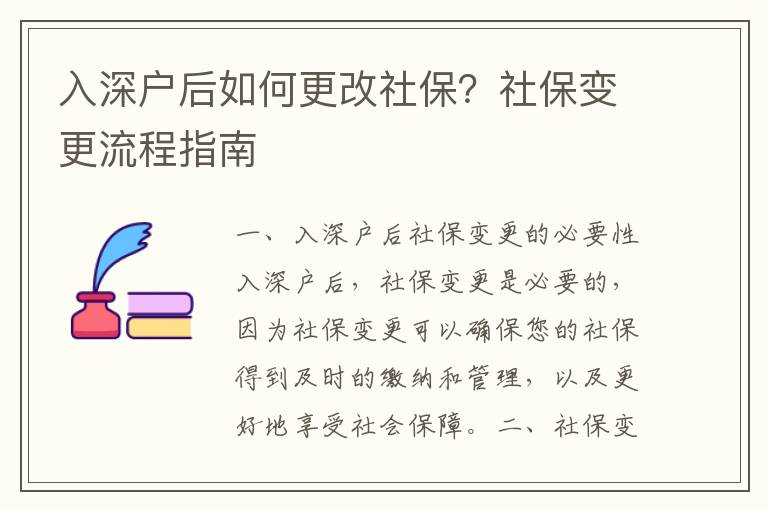 入深戶后如何更改社保？社保變更流程指南