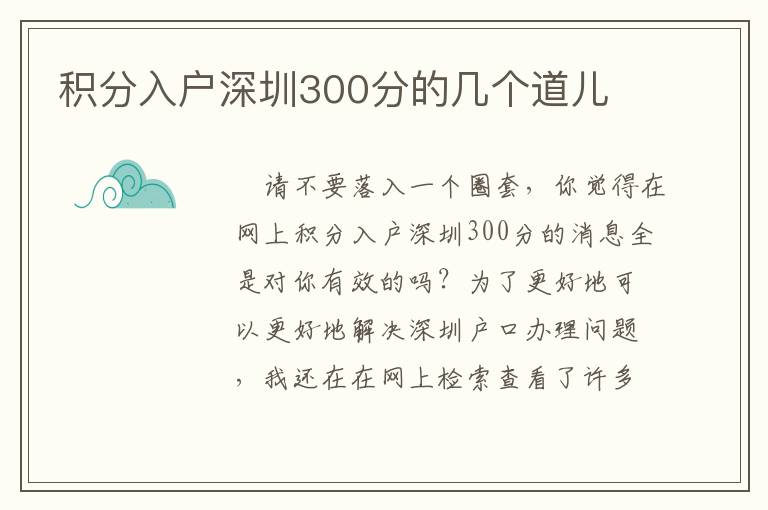 積分入戶深圳300分的幾個道兒