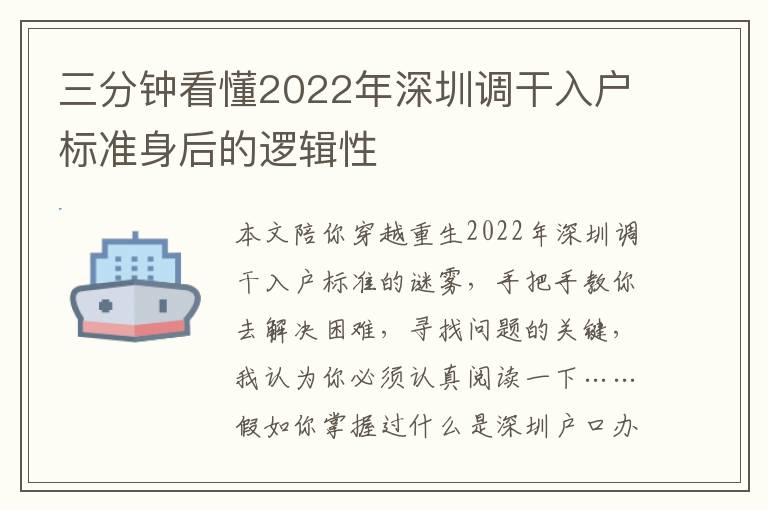 三分鐘看懂2022年深圳調干入戶標準身后的邏輯性