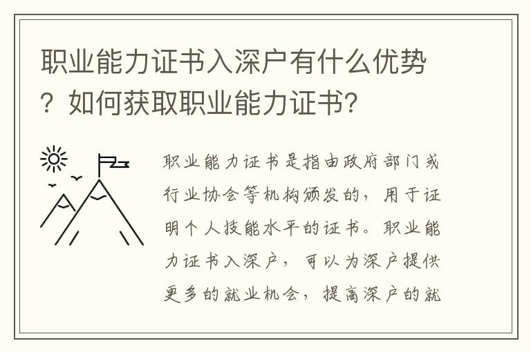 職業能力證書入深戶有什么優勢？如何獲取職業能力證書？