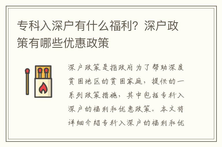 專科入深戶有什么福利？深戶政策有哪些優惠政策