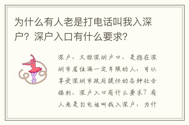 為什么有人老是打電話叫我入深戶？深戶入口有什么要求？