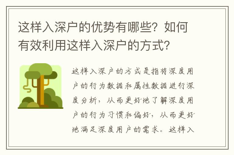 這樣入深戶的優勢有哪些？如何有效利用這樣入深戶的方式？