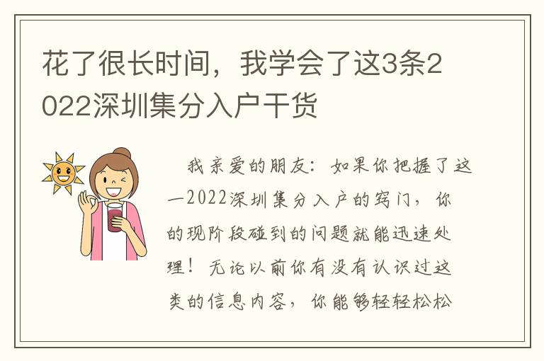 花了很長時間，我學會了這3條2022深圳集分入戶干貨