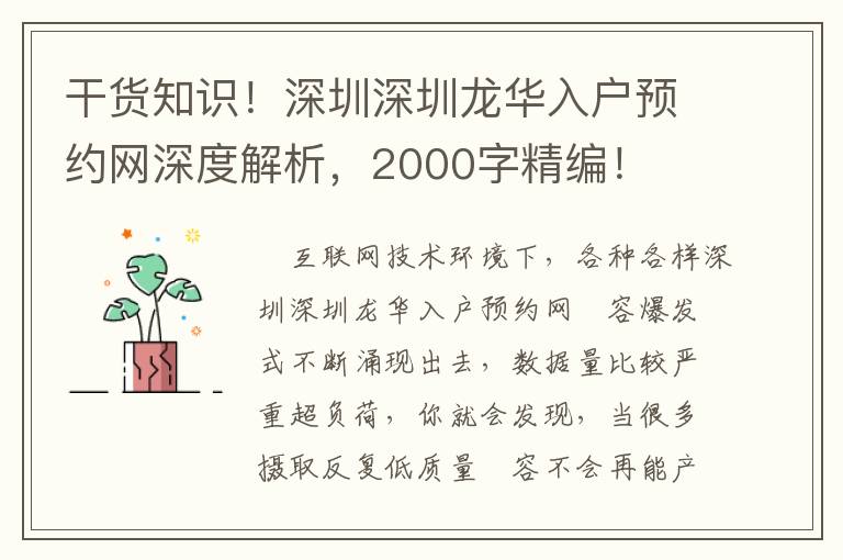 干貨知識！深圳深圳龍華入戶預約網深度解析，2000字精編！