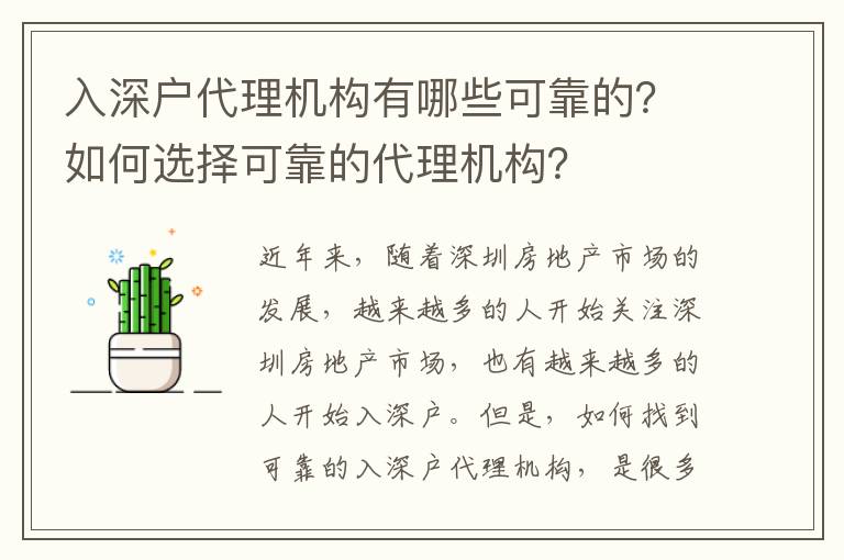 入深戶代理機構有哪些可靠的？如何選擇可靠的代理機構？