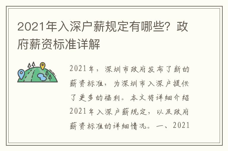 2021年入深戶薪規定有哪些？政府薪資標準詳解