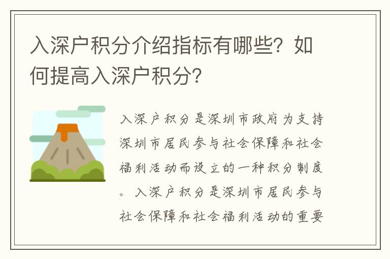 入深戶積分介紹指標有哪些？如何提高入深戶積分？