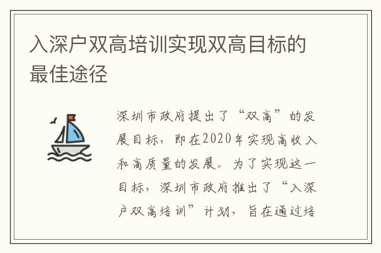 入深戶雙高培訓實現雙高目標的最佳途徑