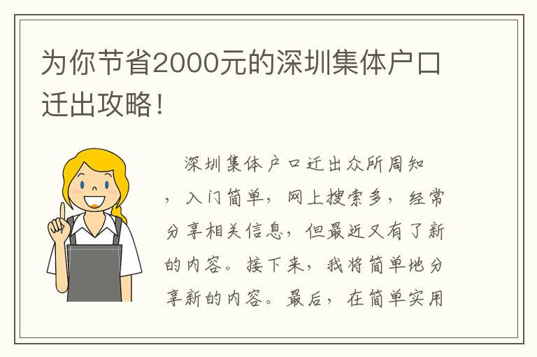 為你節省2000元的深圳集體戶口遷出攻略！